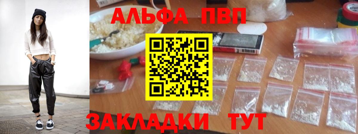A PVP мука  закладки  Дмитров  A PVP Соль  Вход с VPN  Альфа ПВП СК КРИС 