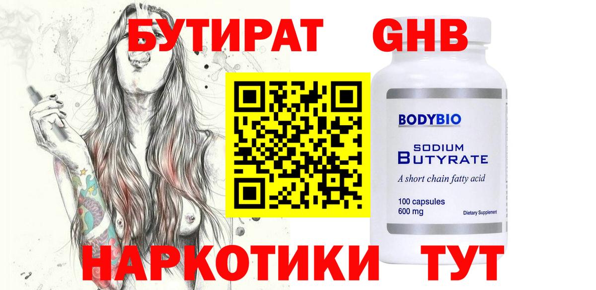 БУТИРАТ буратино Дмитров