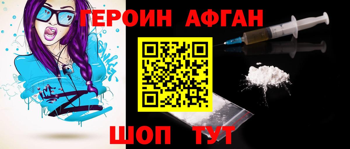 Героин хмурый  Вход с VPN  Дмитров 