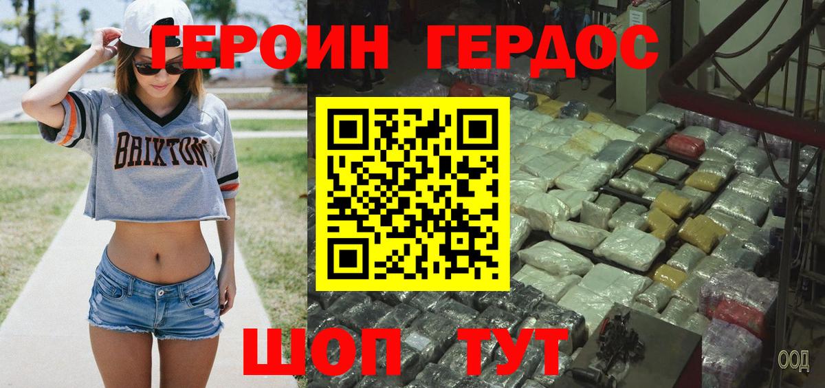 Героин Heroin Дмитров