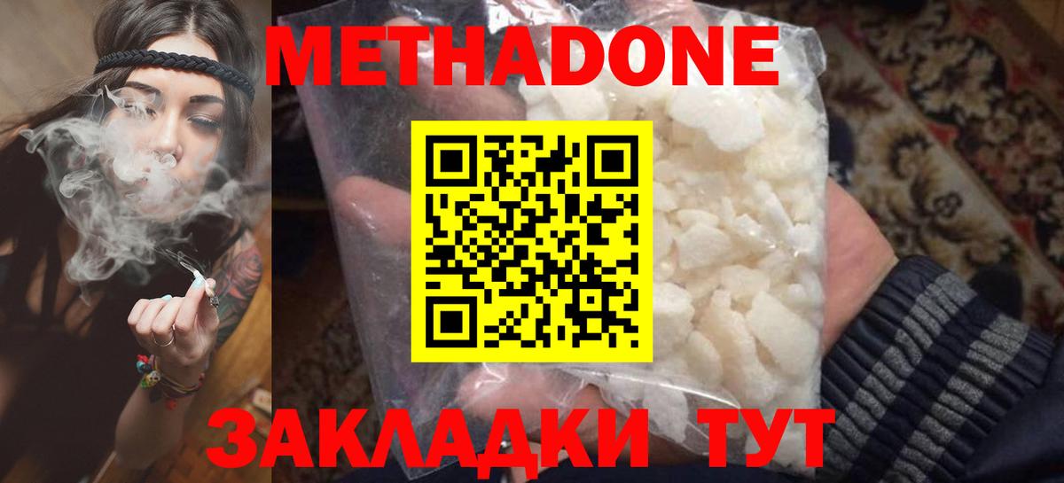 Дмитров  Метадон мёд  МЕТАДОН кристалл  Вход с VPN 